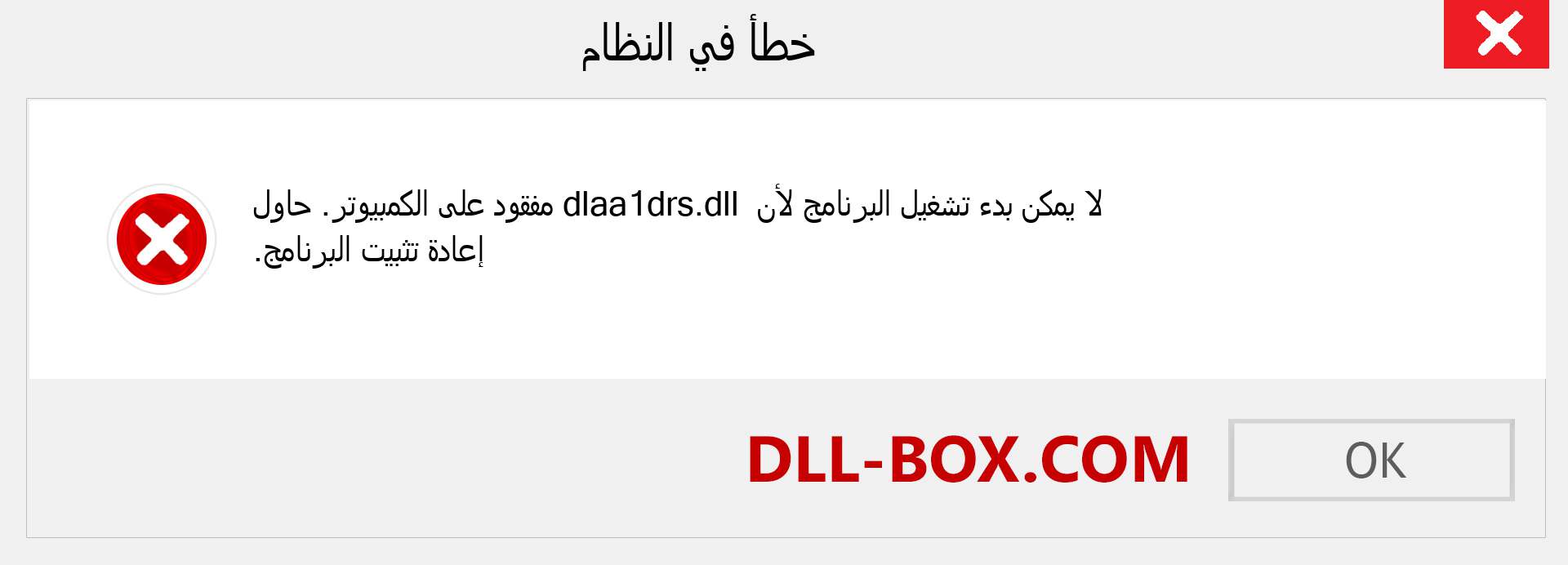 ملف dlaa1drs.dll مفقود ؟. التنزيل لنظام التشغيل Windows 7 و 8 و 10 - إصلاح خطأ dlaa1drs dll المفقود على Windows والصور والصور